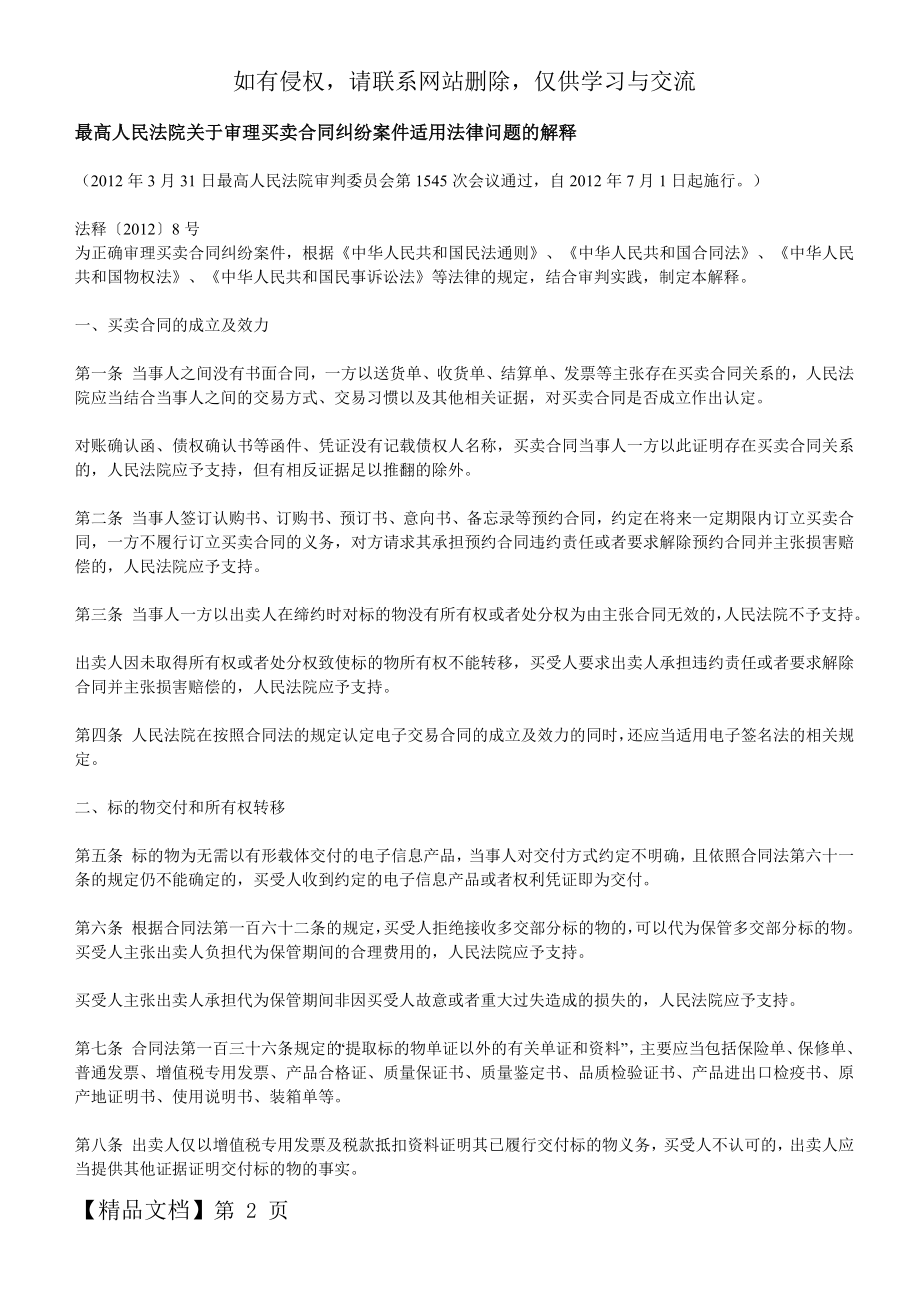 买卖合同相关法律法规.doc_第2页