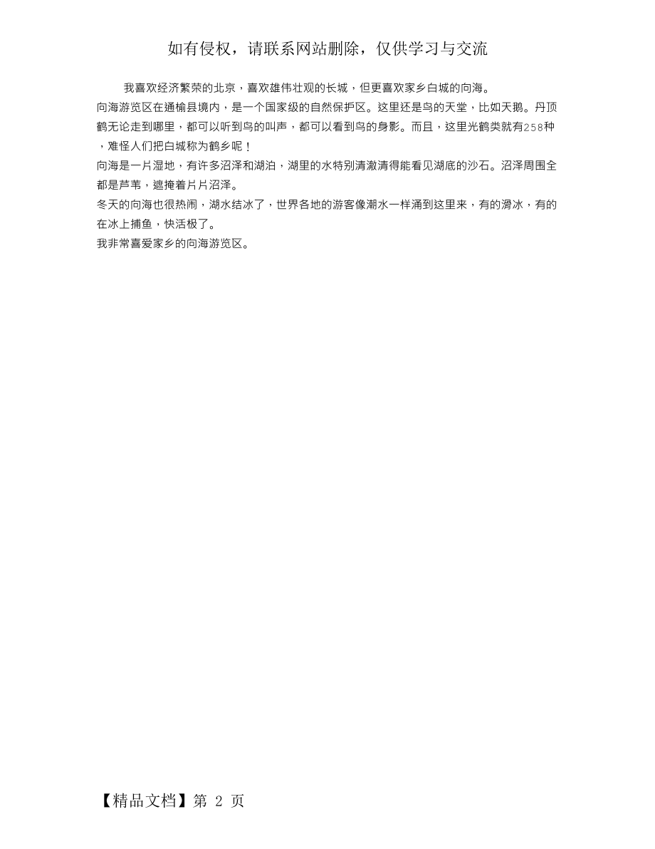 美丽的向海.doc_第2页