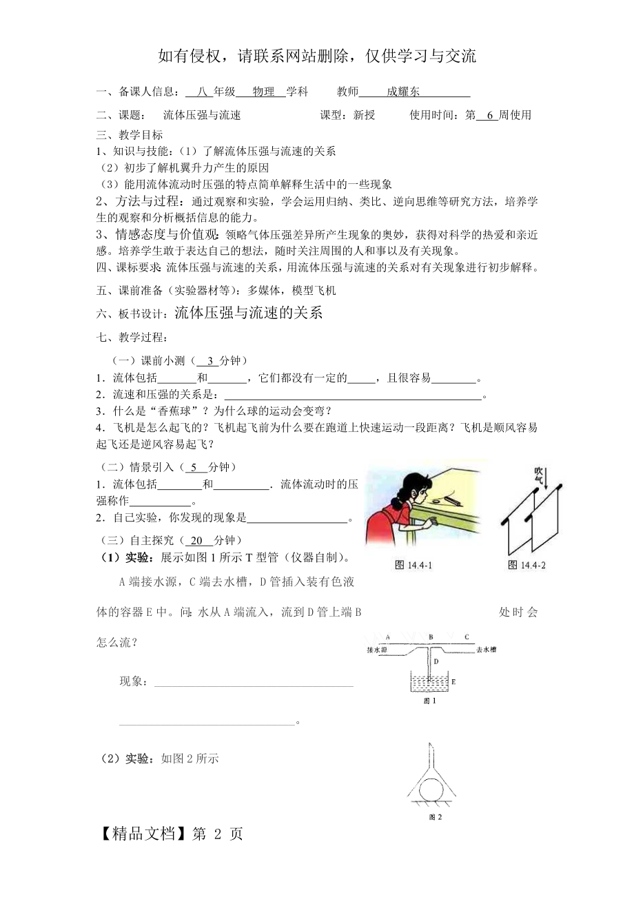 流体压强和流苏的关系教案.doc_第2页