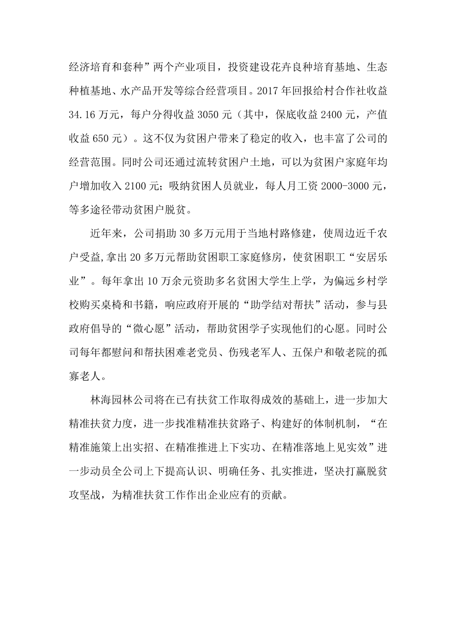 产业扶贫典型事迹材料.doc_第2页