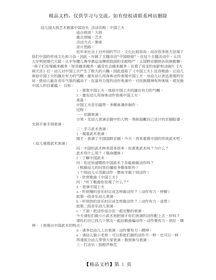 幼儿园大班艺术教案中国功夫.doc_第1页