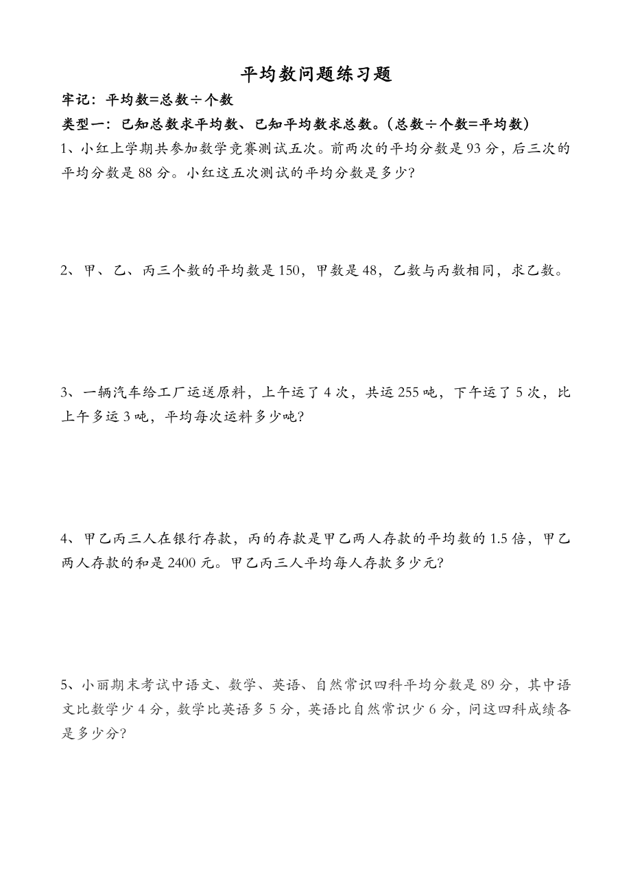 平均数专项练习题集.doc_第1页