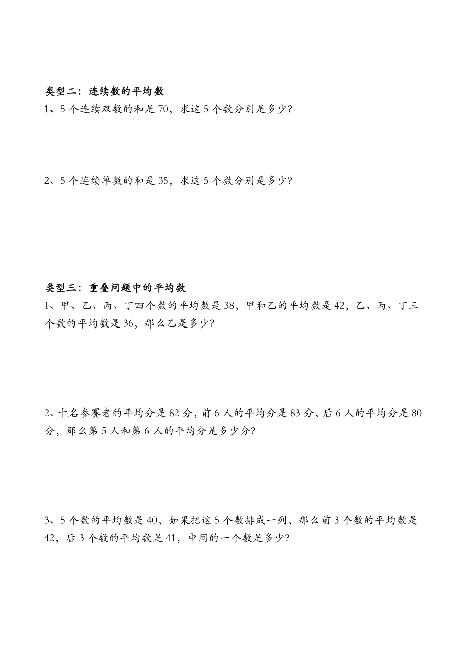 平均数专项练习题集.doc_第2页