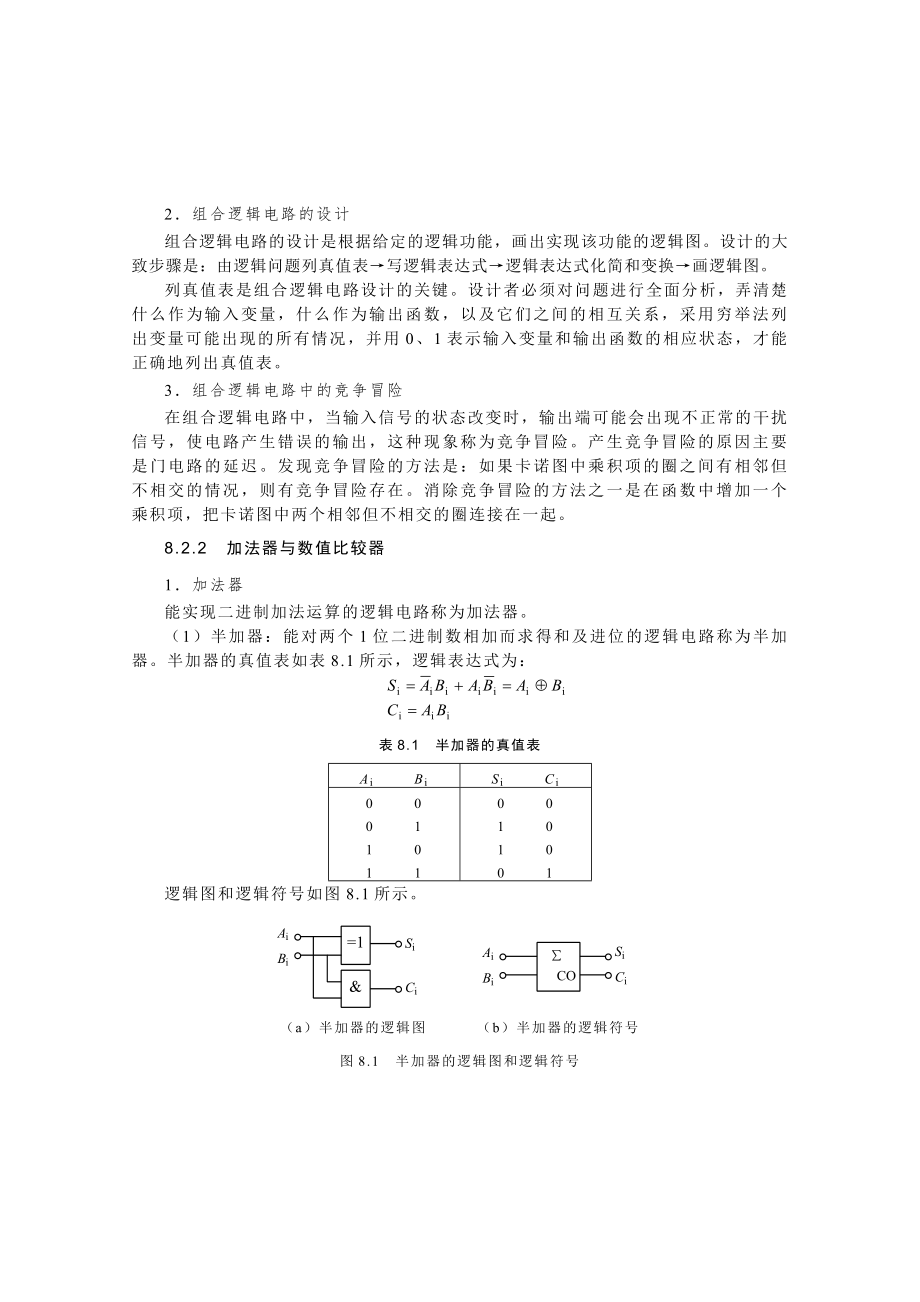 组合逻辑电路.doc_第2页