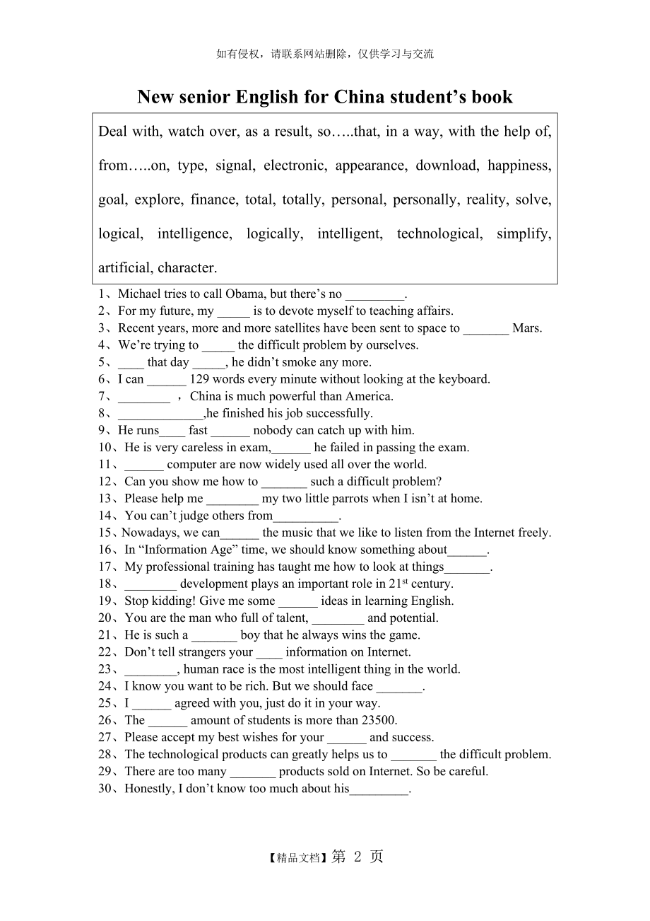 人教版高中英语必修二第三单元单词.doc_第2页