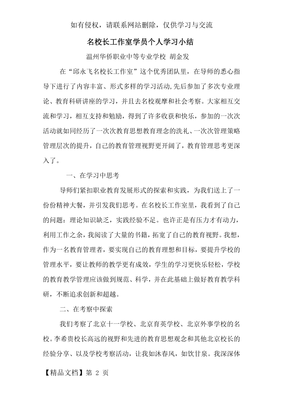 名校长工作室学员个人学习小结共4页word资料.doc_第2页