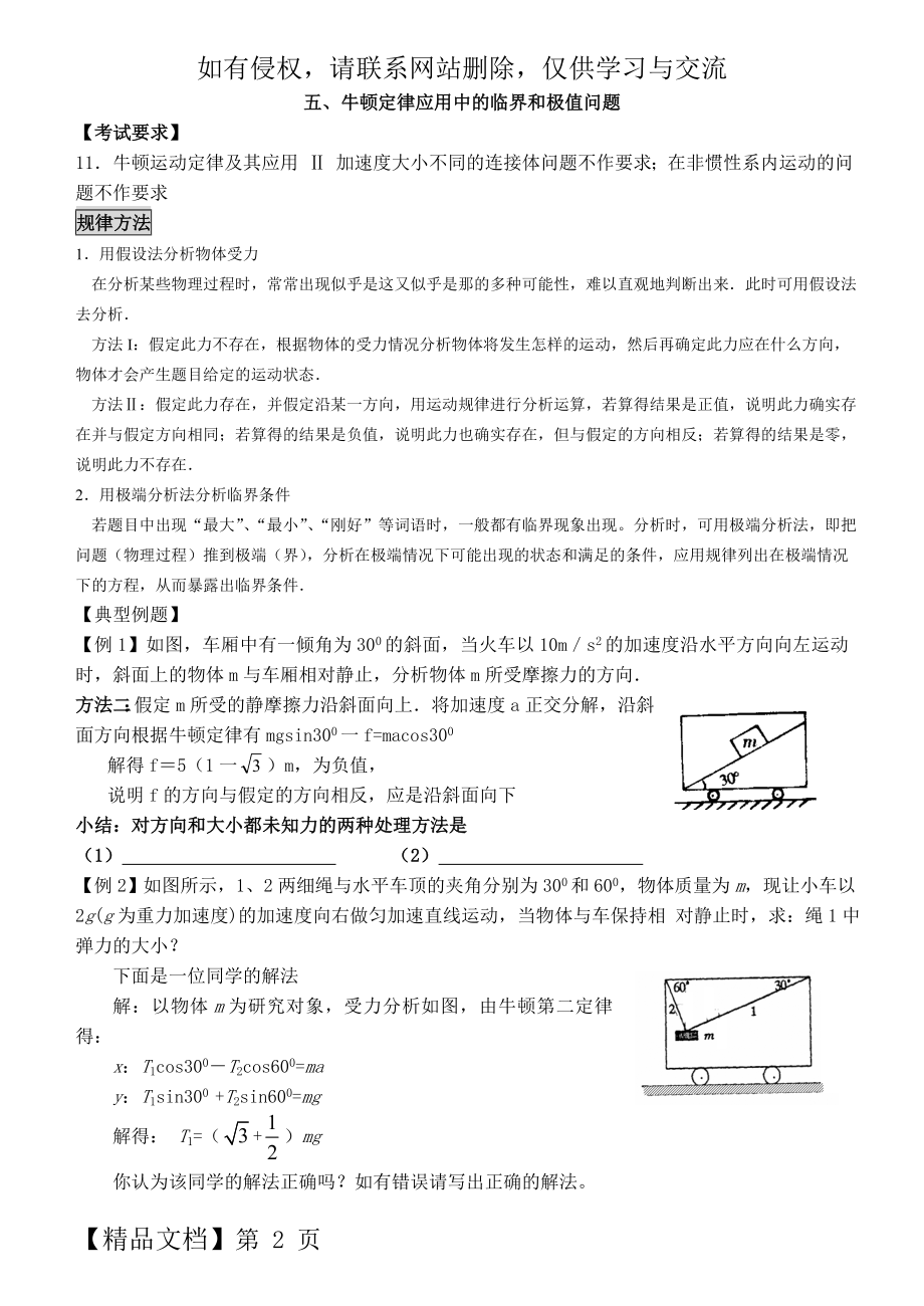 五、牛顿定律应用中的临界和极值问题教师版.doc_第2页