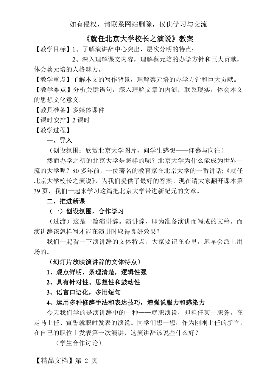 就任北京大学校长之演说优质课.doc_第2页