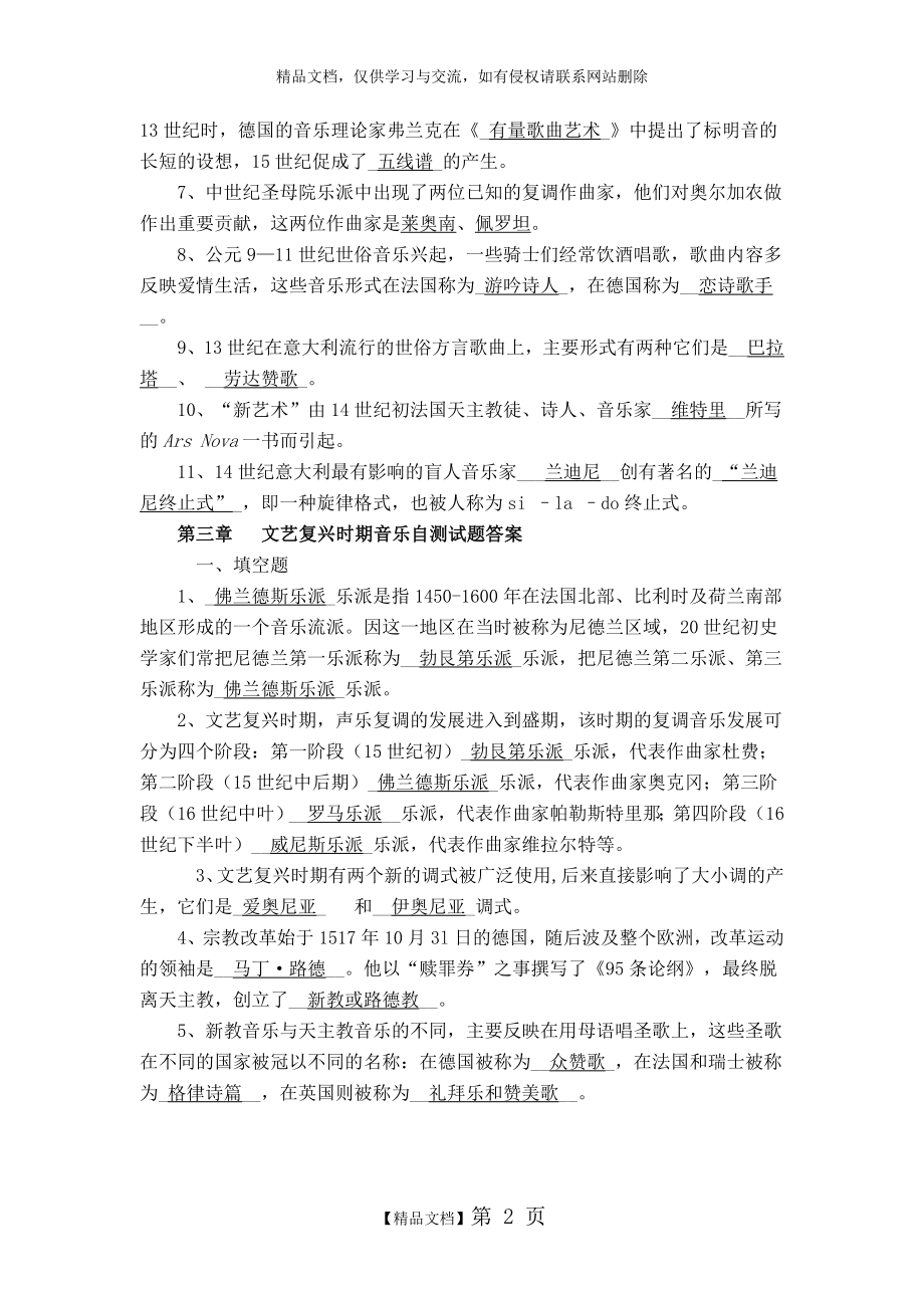 西方音乐史试题集答案.doc_第2页