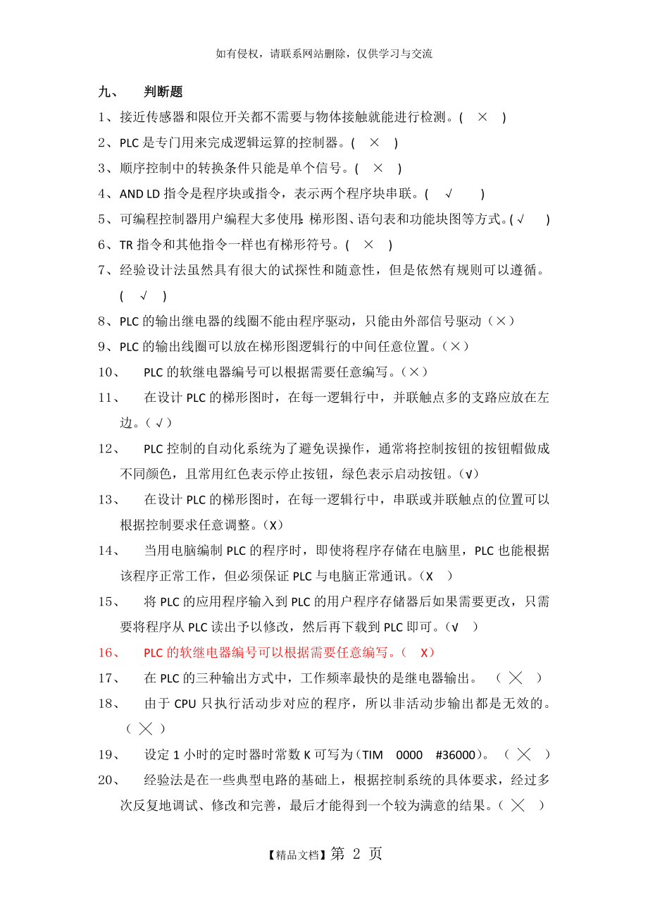 PLC复习题2讲课教案.doc_第2页