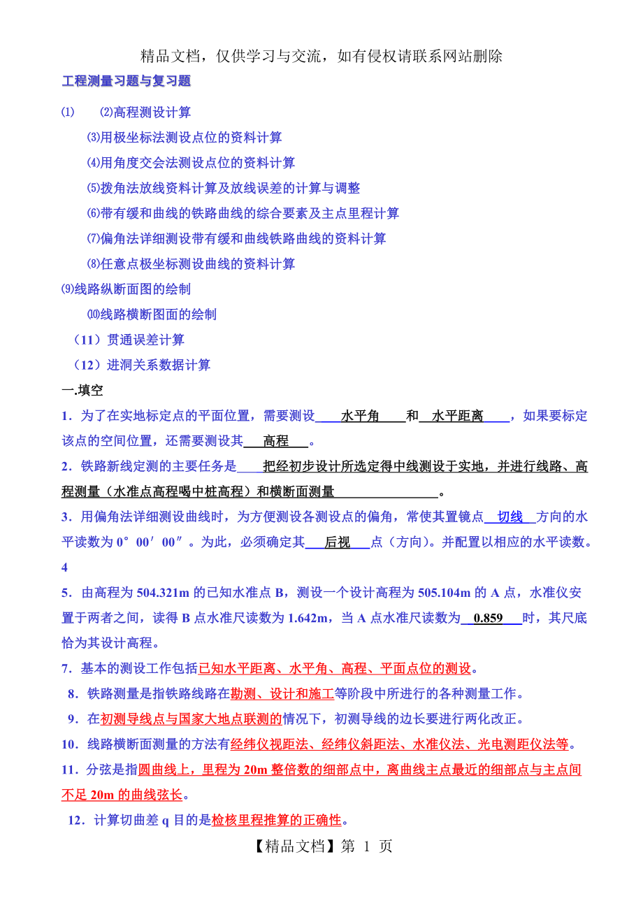 工程测量习题与复习题.doc_第1页