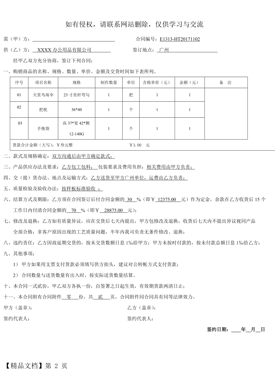 办公用品购销合同20171102word精品文档2页.doc_第2页