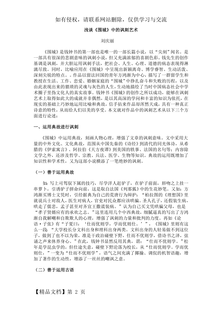 围城的讽刺艺术-7页文档资料.doc_第2页