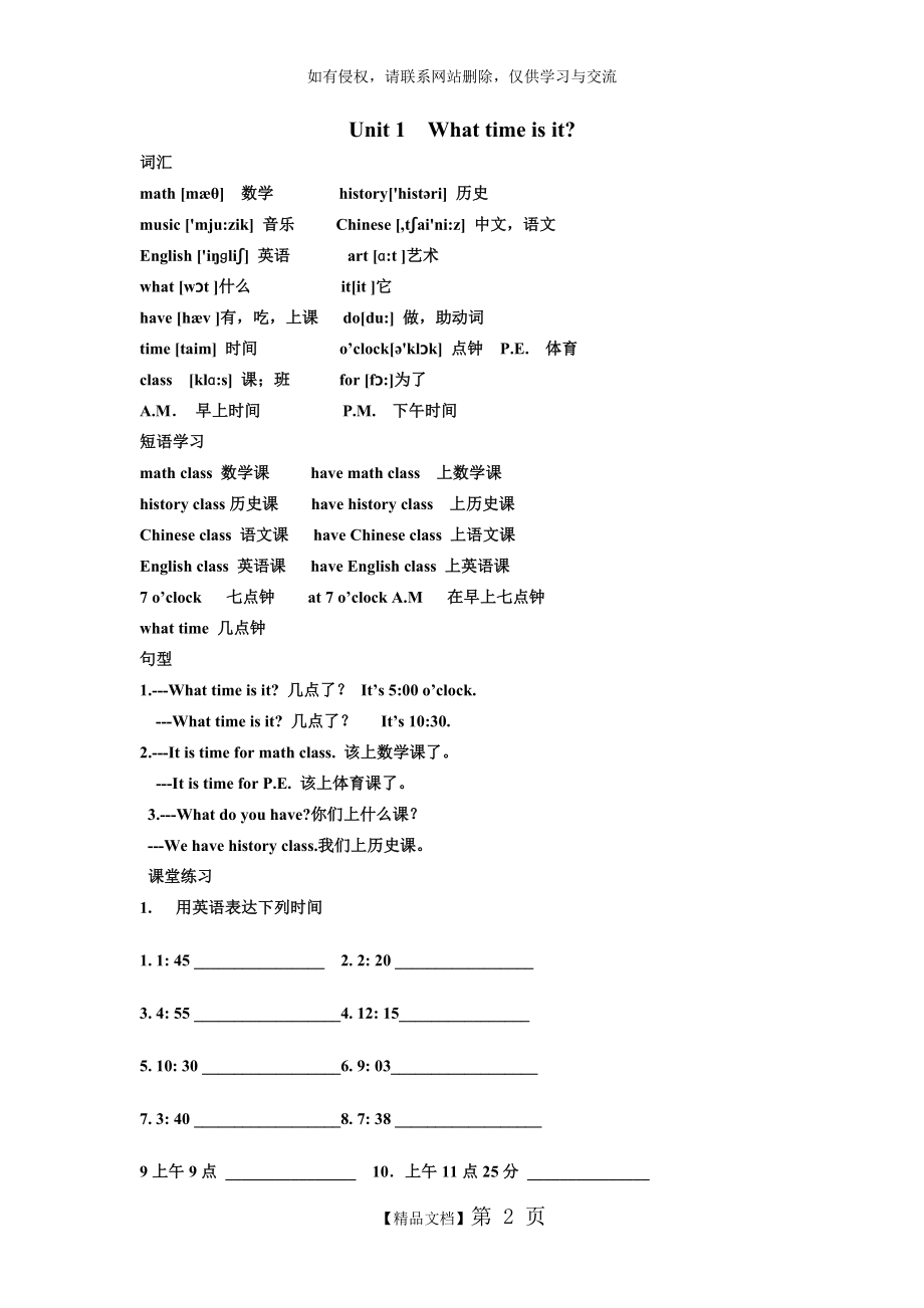 人教版四年级英语下(词汇,句型和练习).doc_第2页