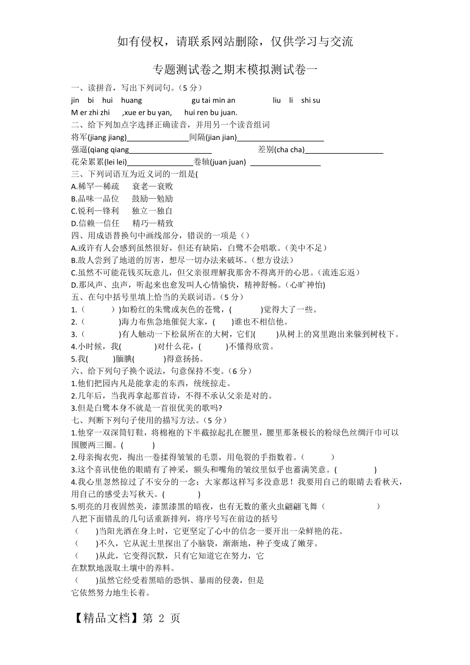 专题测试卷之期末模拟测试卷一word资料4页.doc_第2页