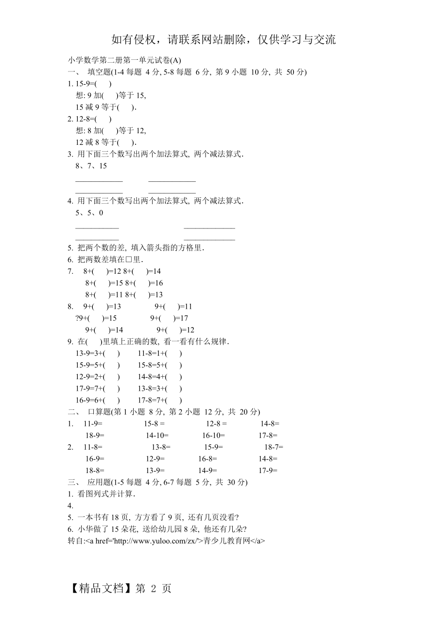 一年级儿童数学题.doc_第2页