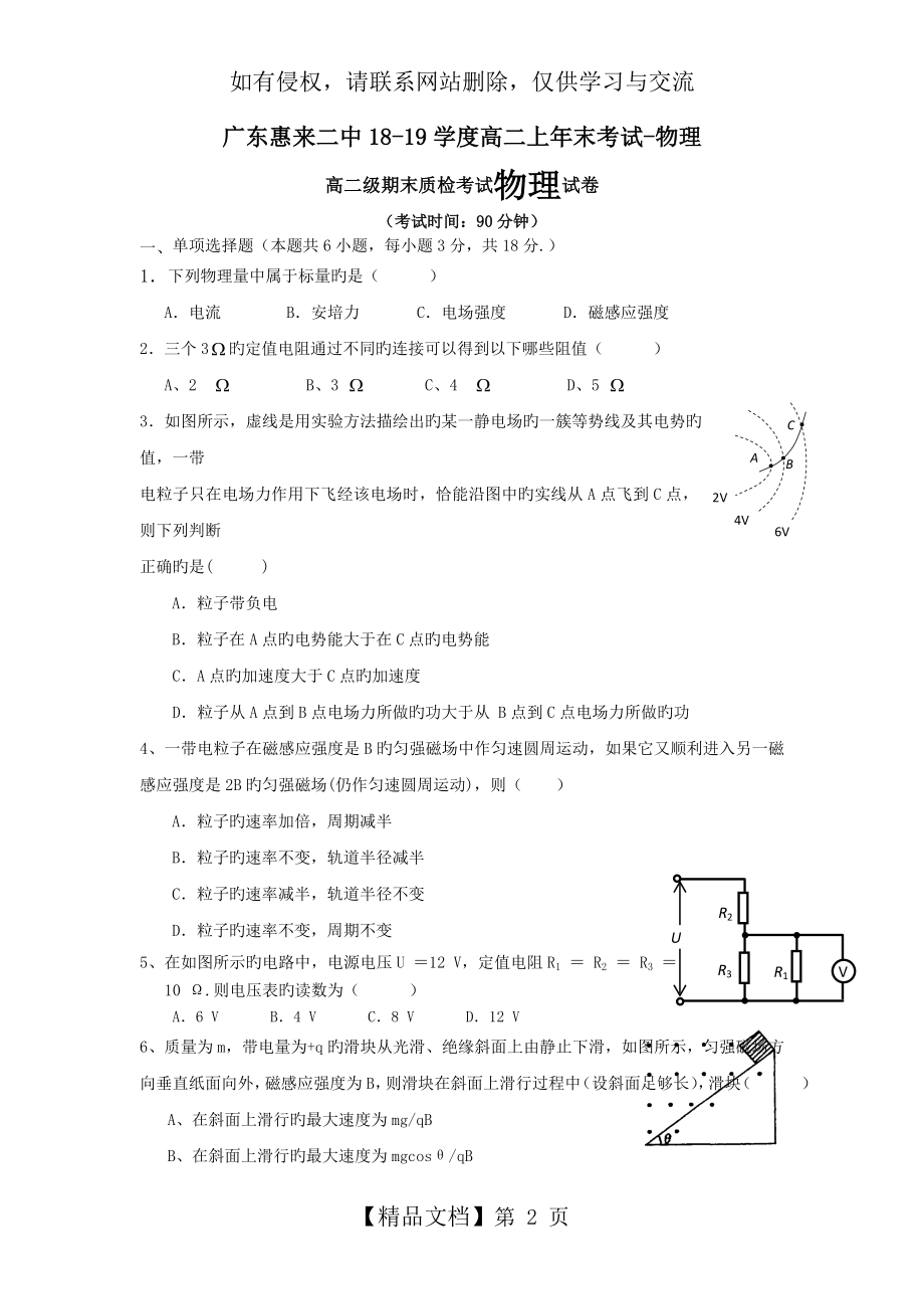 广东惠来二中18-19学度高二上年末考试-物理.doc_第2页