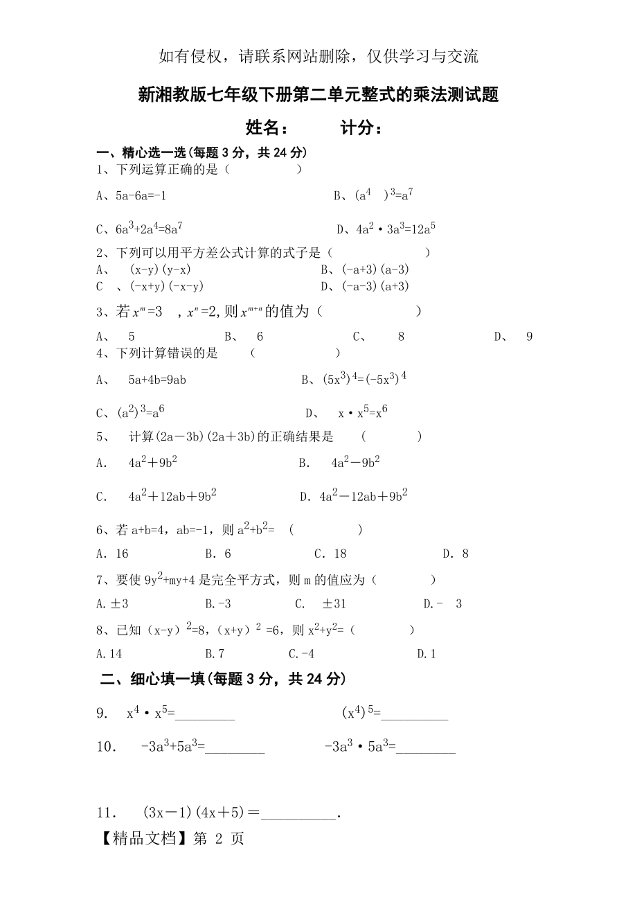 新湘教版七年级下册第二单元整式的乘法测试题.doc_第2页