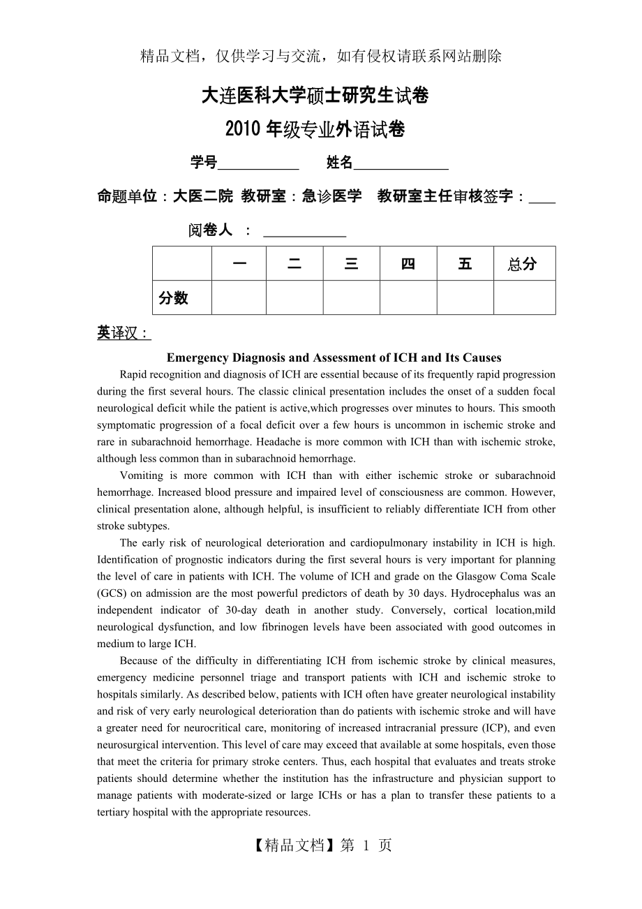 急诊医学专业英语.doc_第1页