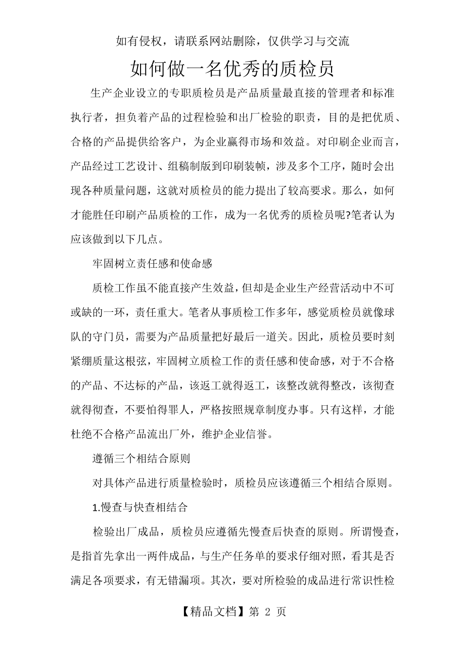 如何做一名优秀的质检员.doc_第2页