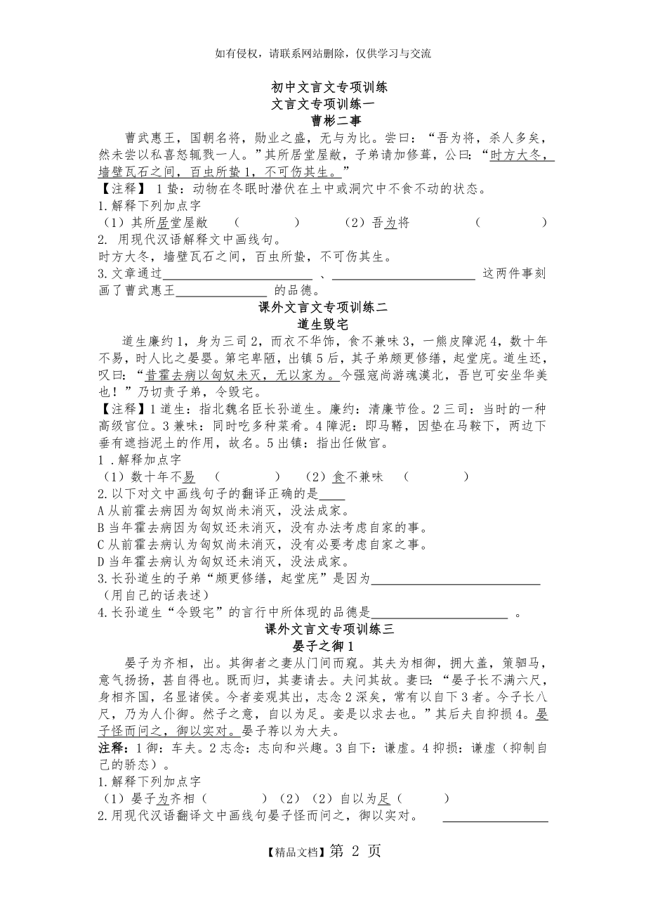 初中文言文专项训练十篇(含答案解析).doc_第2页