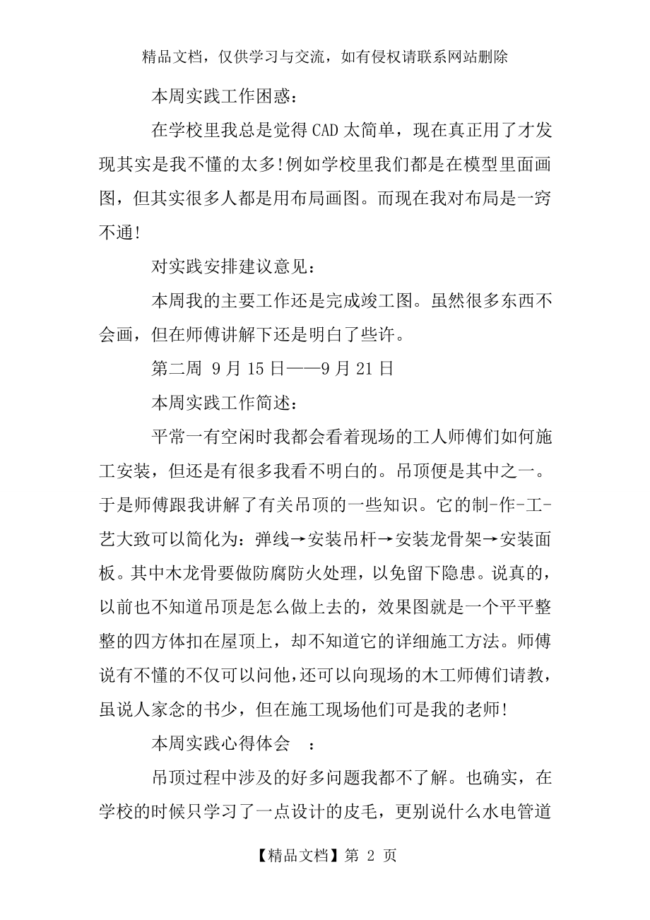 建筑装饰实习周记大全.doc_第2页