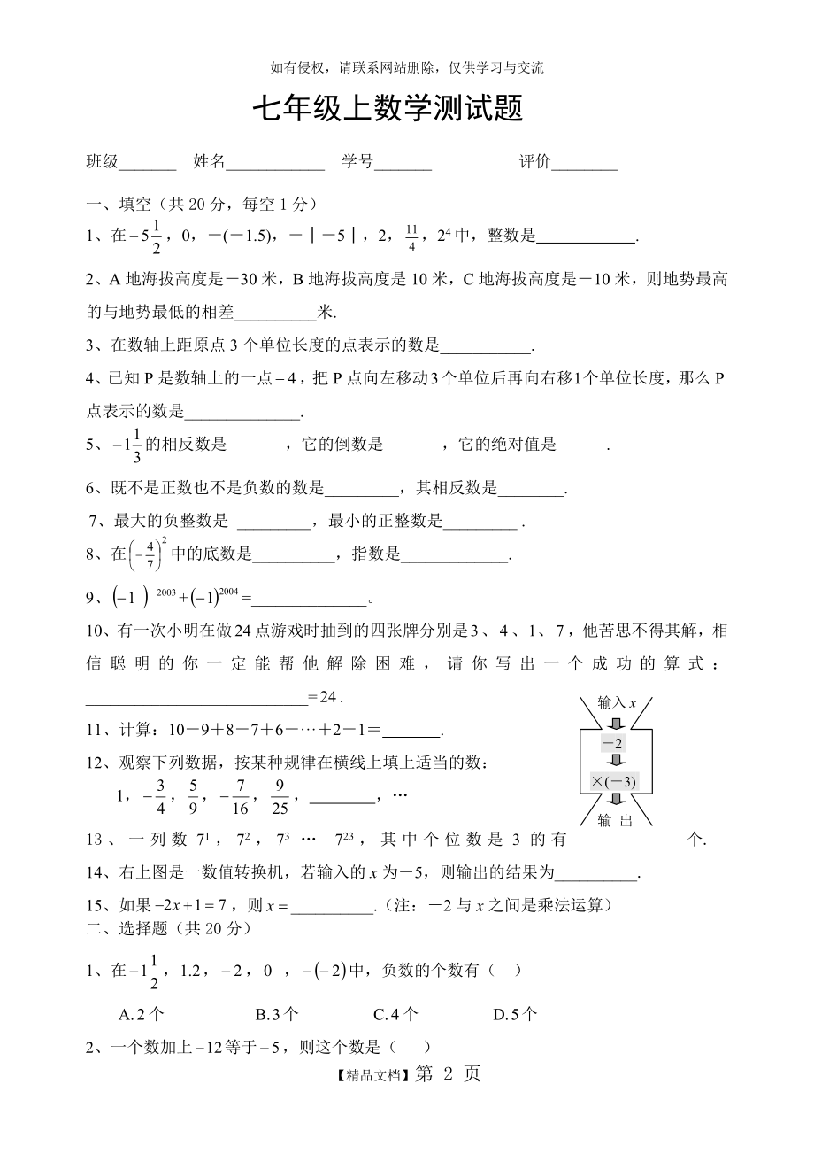 人教版 七年级数学上册第一单元测试题.doc_第2页