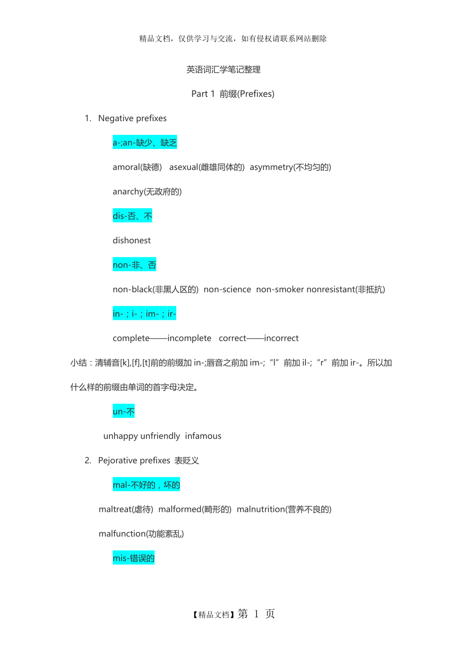 英语词汇学笔记整理.doc_第1页