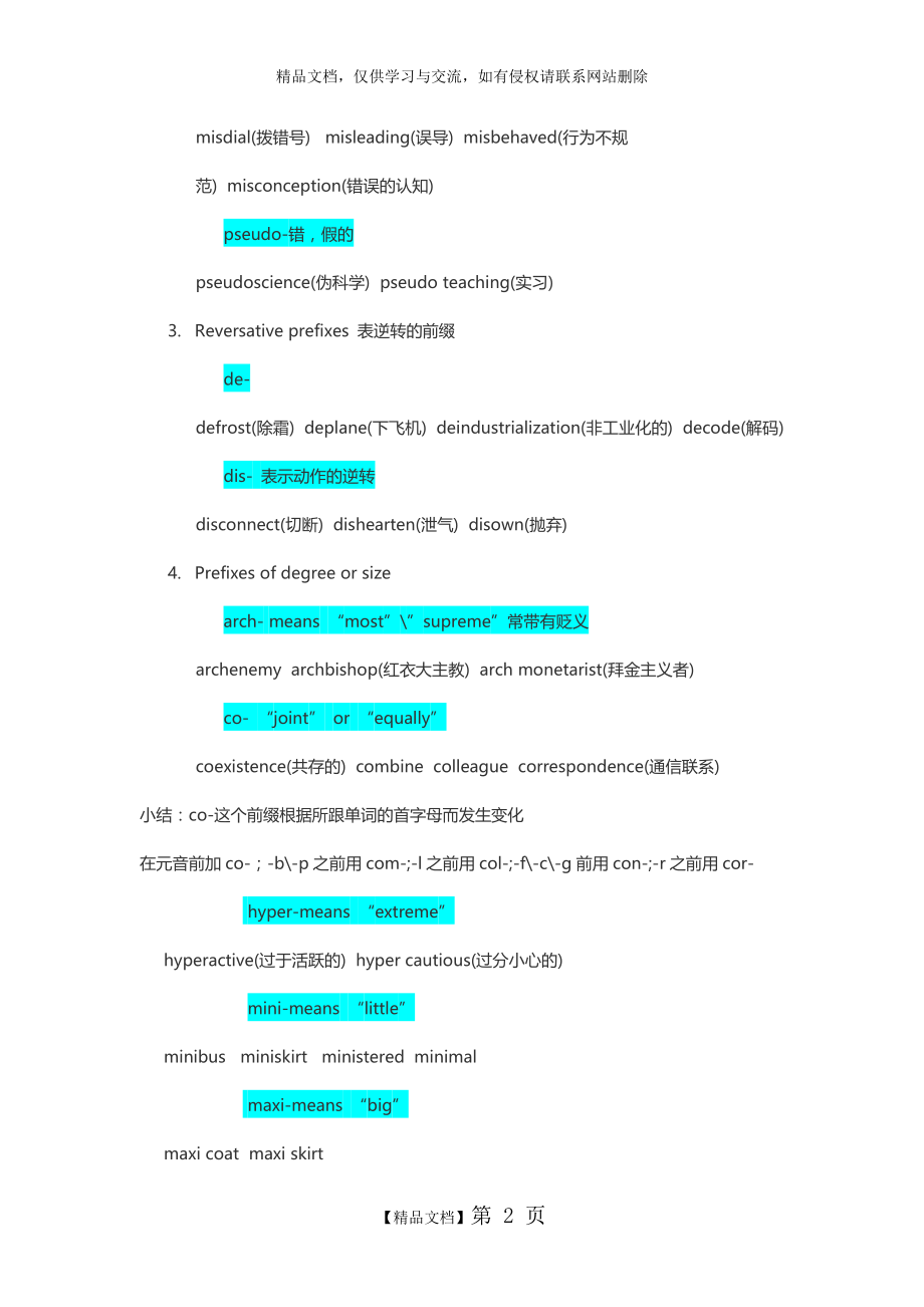 英语词汇学笔记整理.doc_第2页