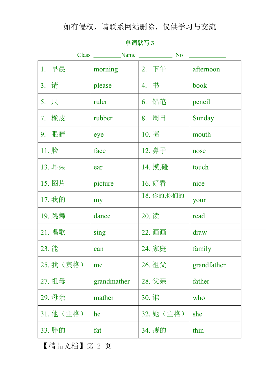 一二年级英语单词默写.doc_第2页