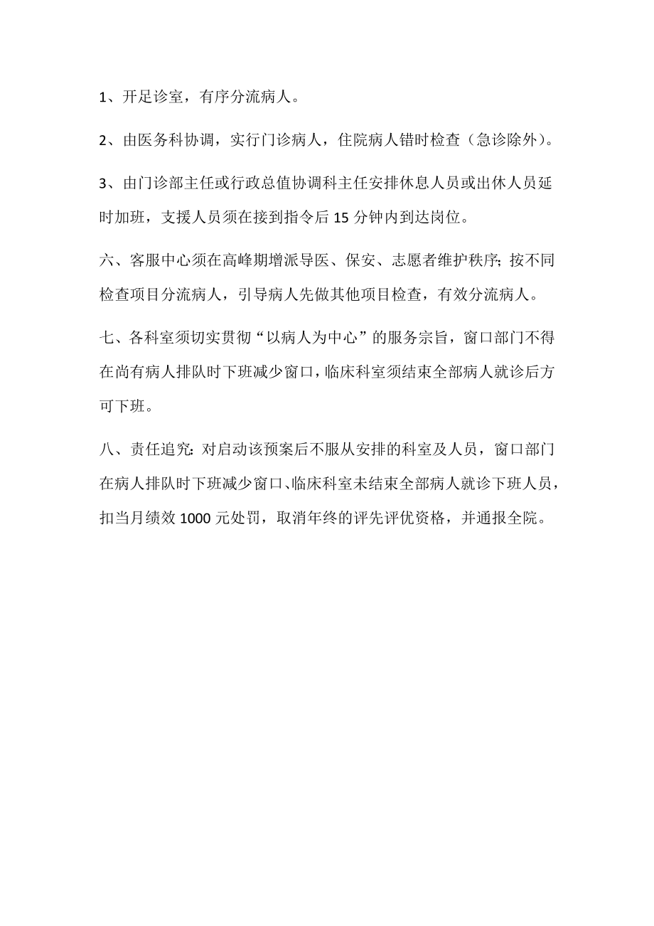 门急诊高峰期应急预案.doc_第2页