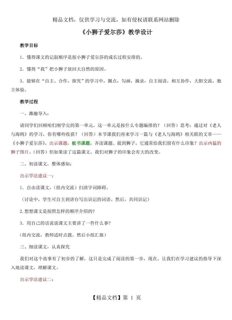 小狮子爱尔莎教学设计.doc_第1页