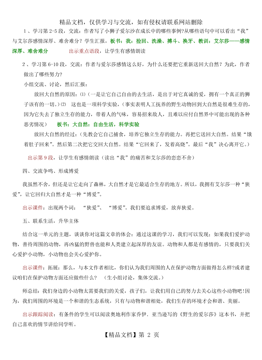 小狮子爱尔莎教学设计.doc_第2页