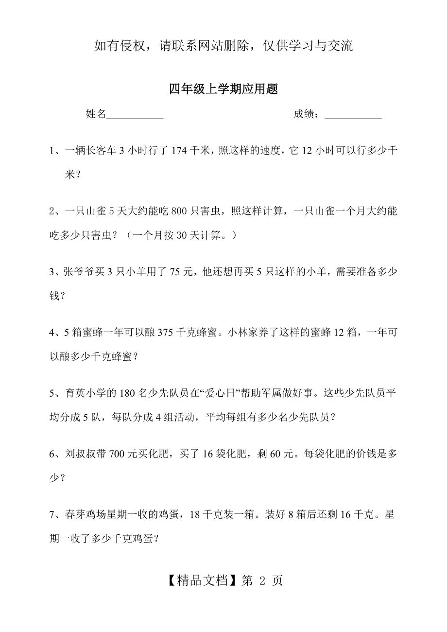 人教版小学四年级(上)数学应用题(共50道).doc_第2页