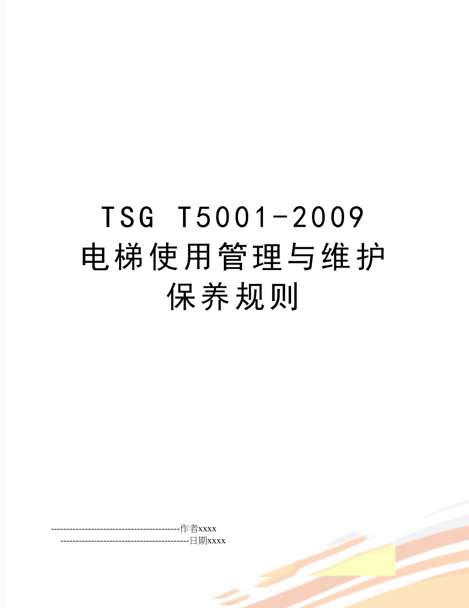 tsg t5001-2009 电梯使用与维护保养规则.doc_第1页