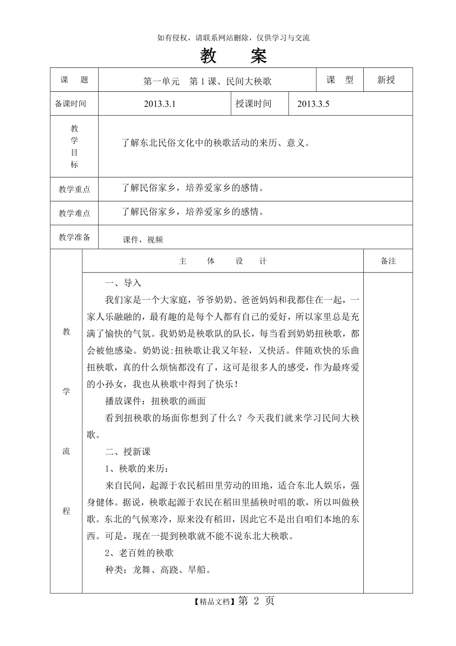 三年级下人文与社会教案.doc_第2页