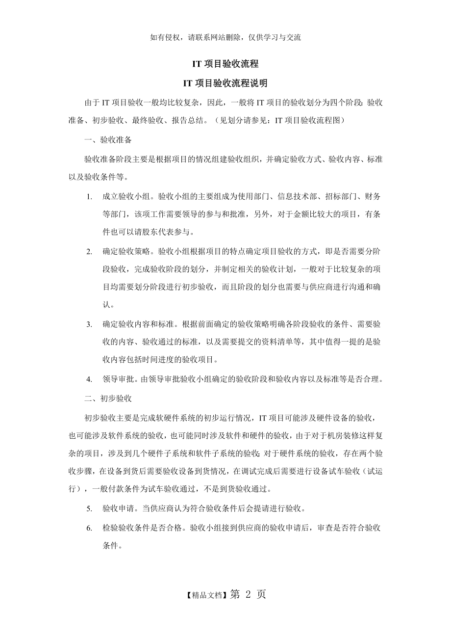 IT项目验收流程说课材料.doc_第2页