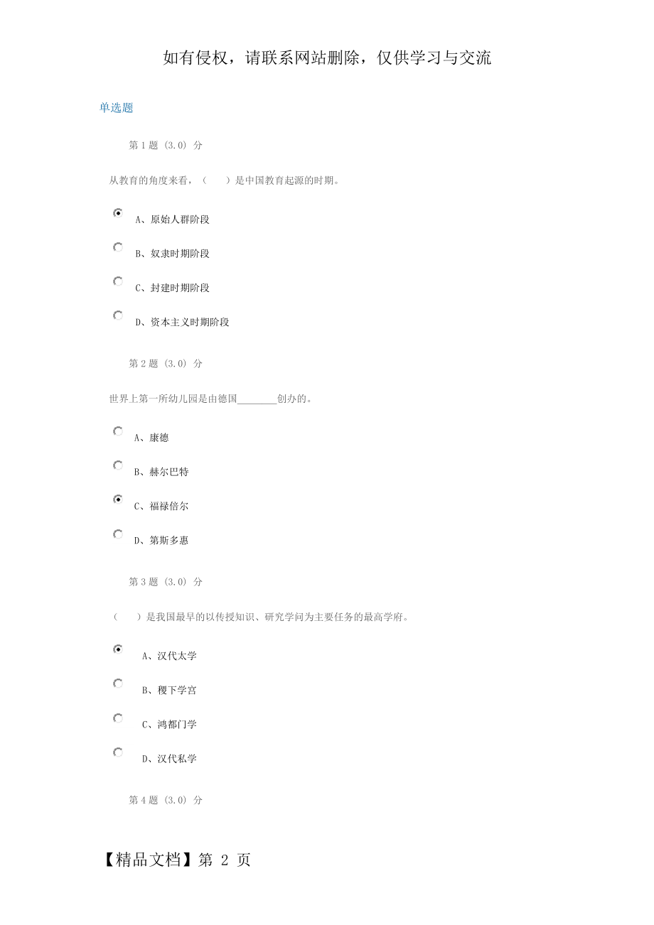 华师在线中外教育史作业答案11页word.doc_第2页