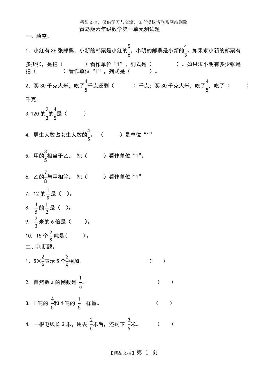 青岛版六年级数学上册全册各单元测试题.doc_第1页