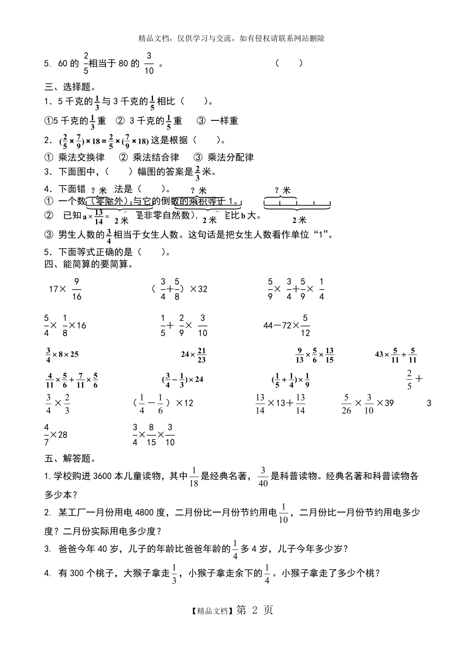 青岛版六年级数学上册全册各单元测试题.doc_第2页