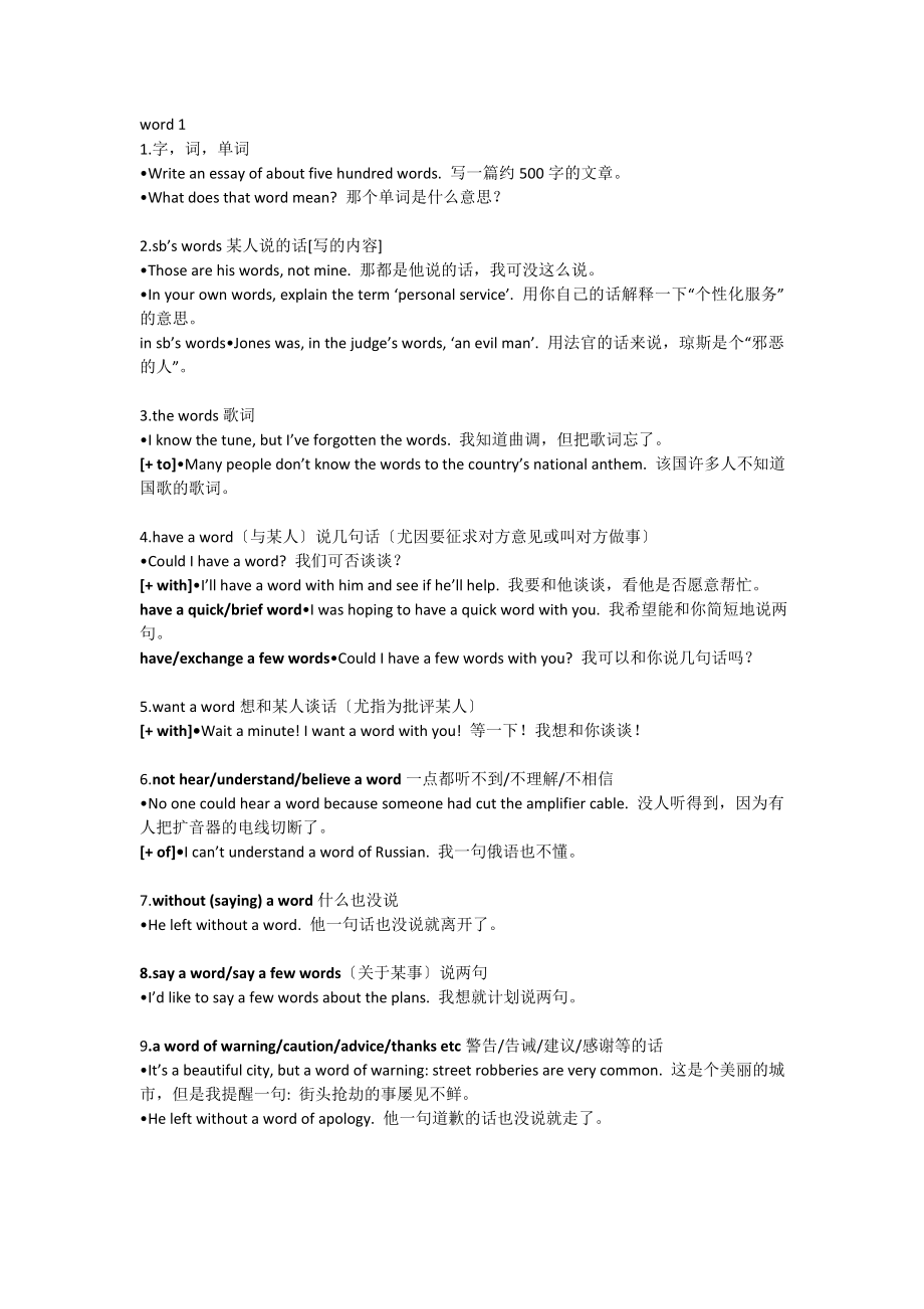 word的详细用法.doc_第1页