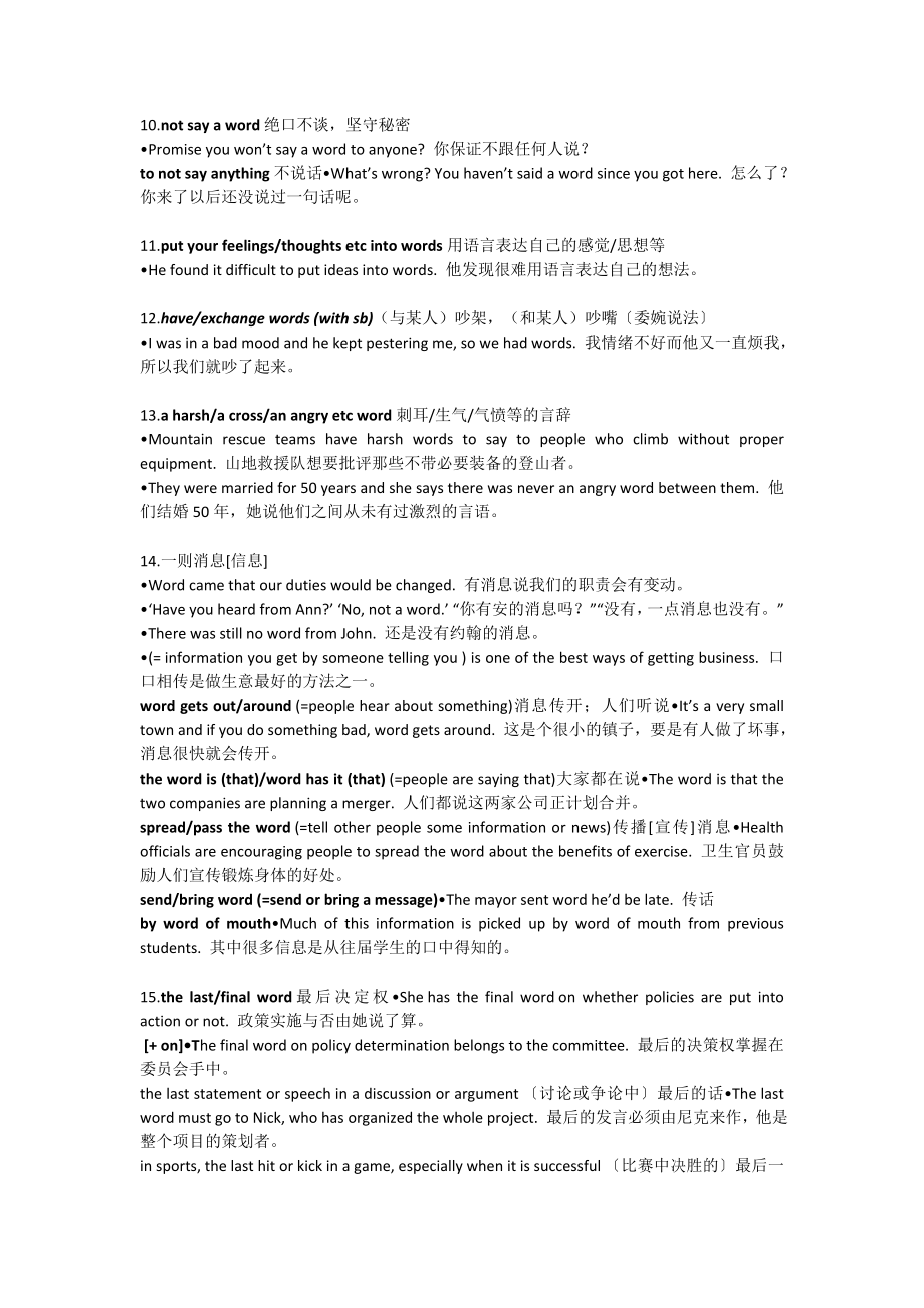 word的详细用法.doc_第2页