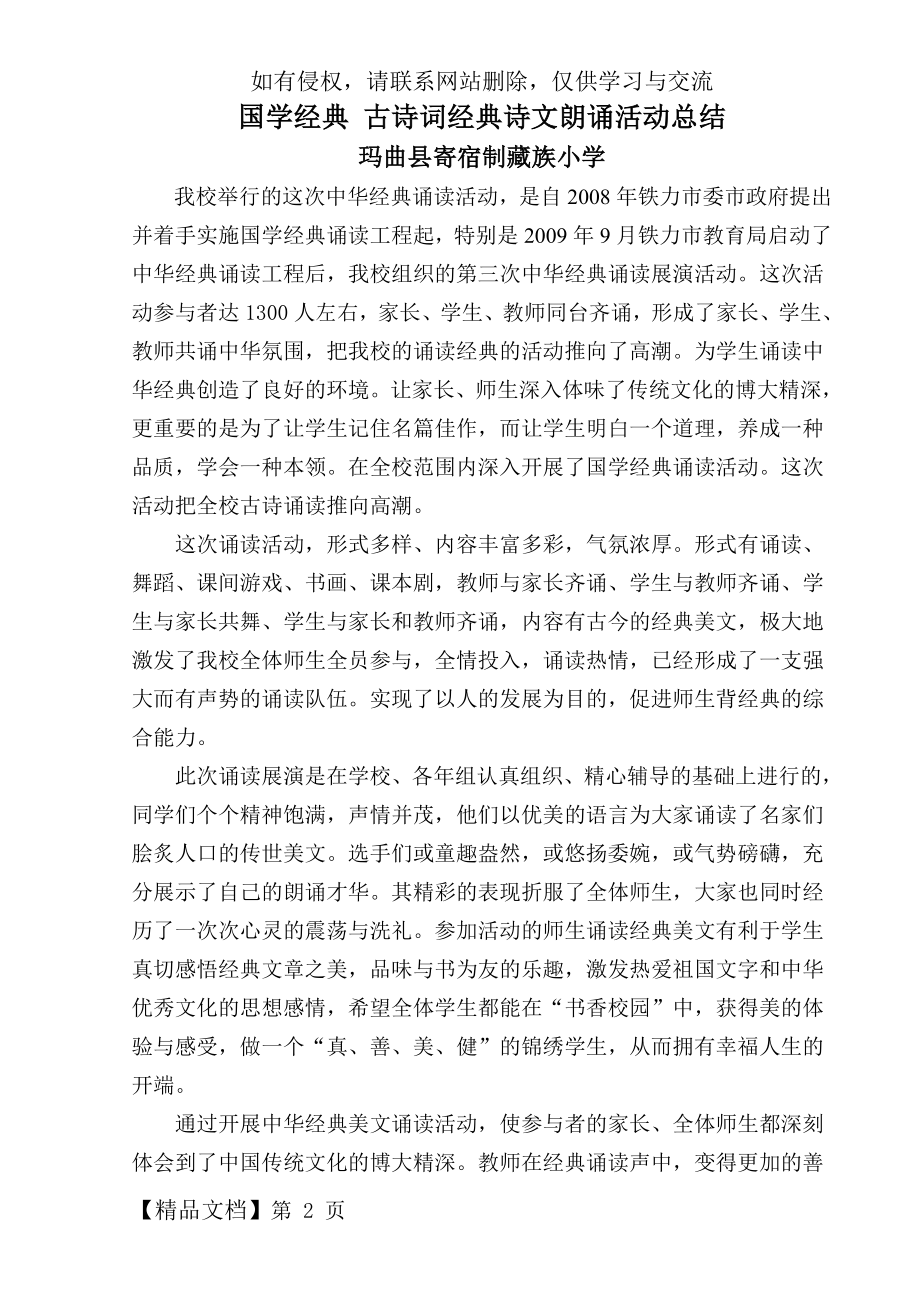 国学经典古诗词诵读活动总结.doc_第2页