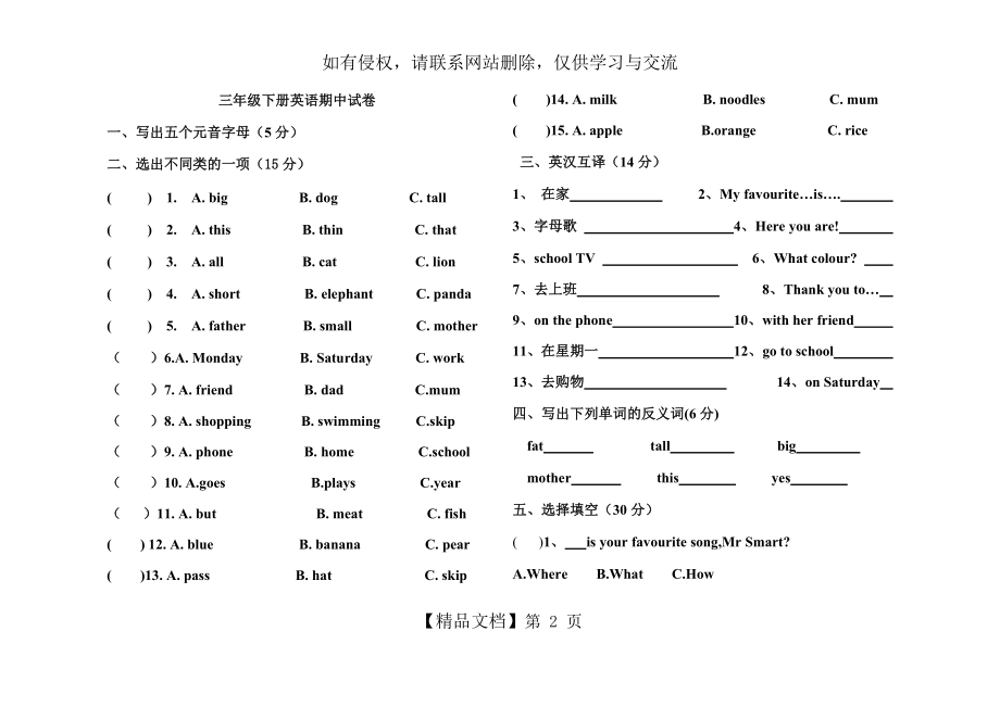 外研版(三起点)三年级下册英语期中试卷 .doc_第2页