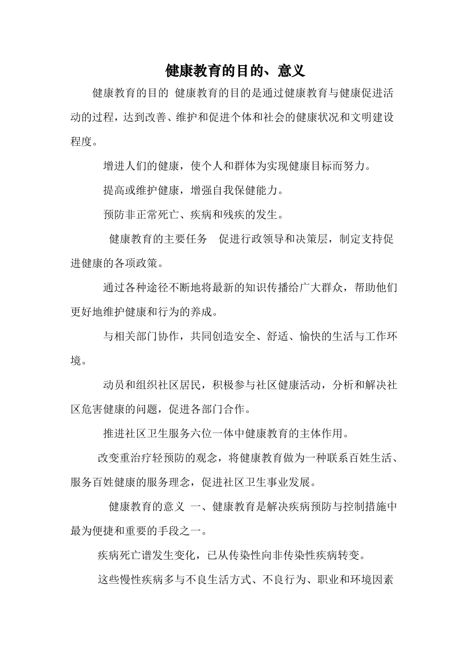 健康教育的目的、意义.doc_第2页