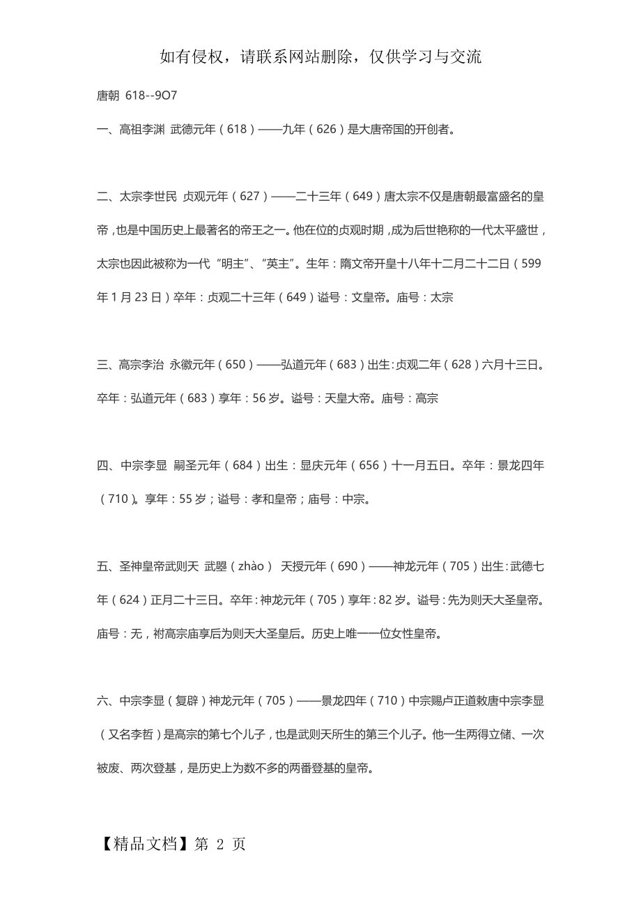 唐朝皇帝顺序列表word资料4页.doc_第2页