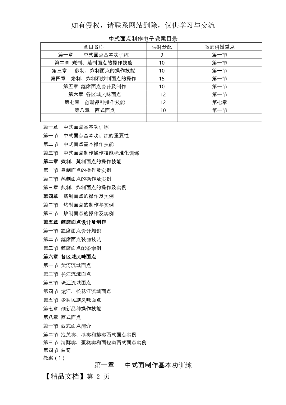 《中式面点制作(第二版)》全套教(学)案(高教版)word精品文档19页.doc_第2页