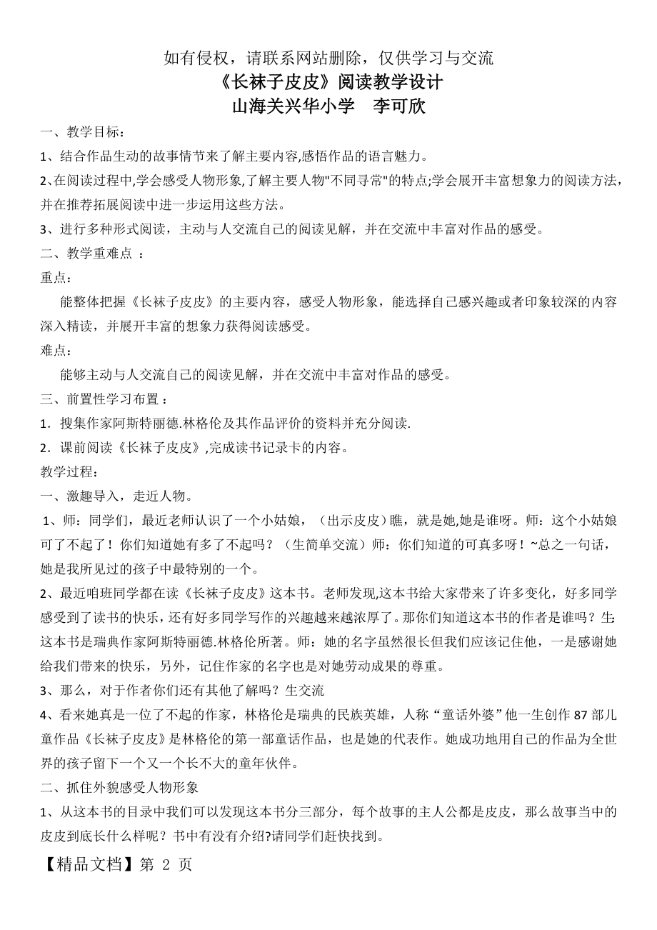 《长袜子皮皮》教学设计兴华小学李可欣共5页文档.doc_第2页