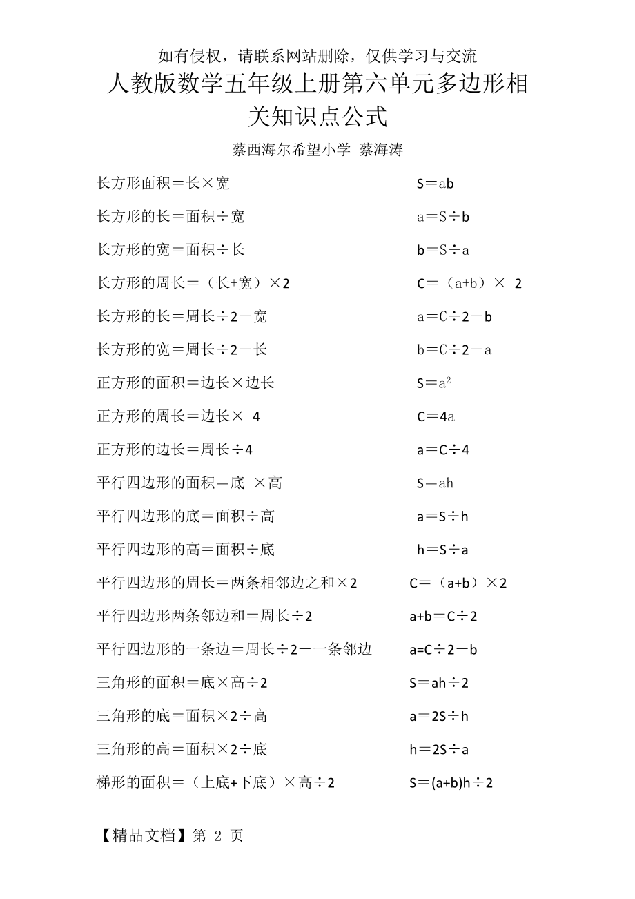 人教版数学五年级上册第六单元多边形面积相关知识点与公式精品文档3页.doc_第2页