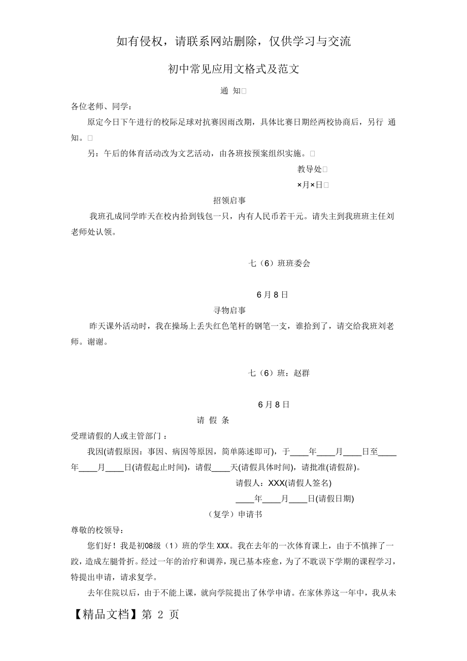 初中常见应用文格式及范文共3页文档.doc_第2页